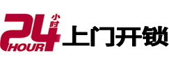 江川24小时上门开锁公司